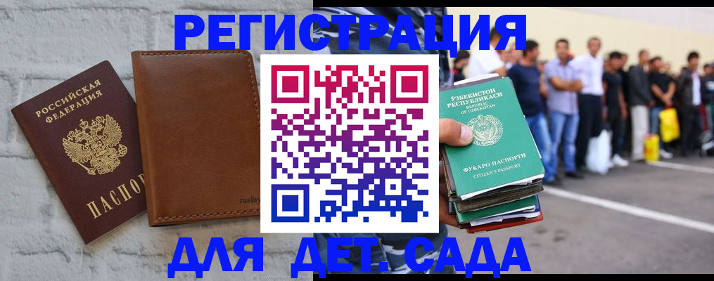 прописка для работы в Коврове