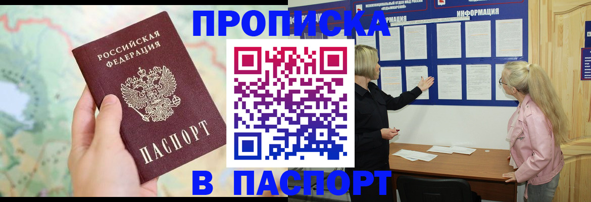 прописка штамп в Коврове